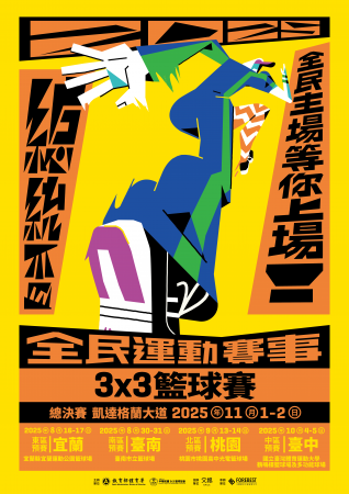 2025總統盃全民運動賽事3x3籃球賽競賽