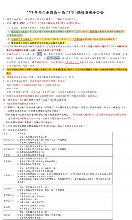 111學年度高一高二(下)課程重補修公告