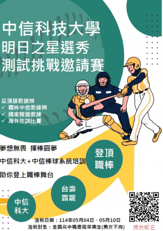 中信明日之星棒球推廣教育活動