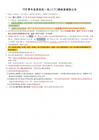 112學年度高一高二(下)課程重補修公告