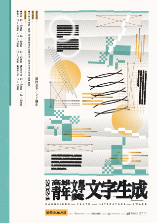 2024高雄青年文學獎徵文活動