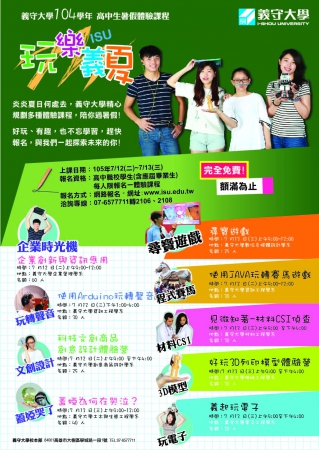 免費的資訊科技體驗營，歡迎有興趣的同學儘快報名參加!