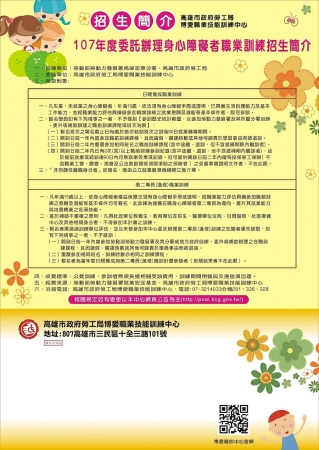 107年度身心障礙者職業訓練班招生簡介