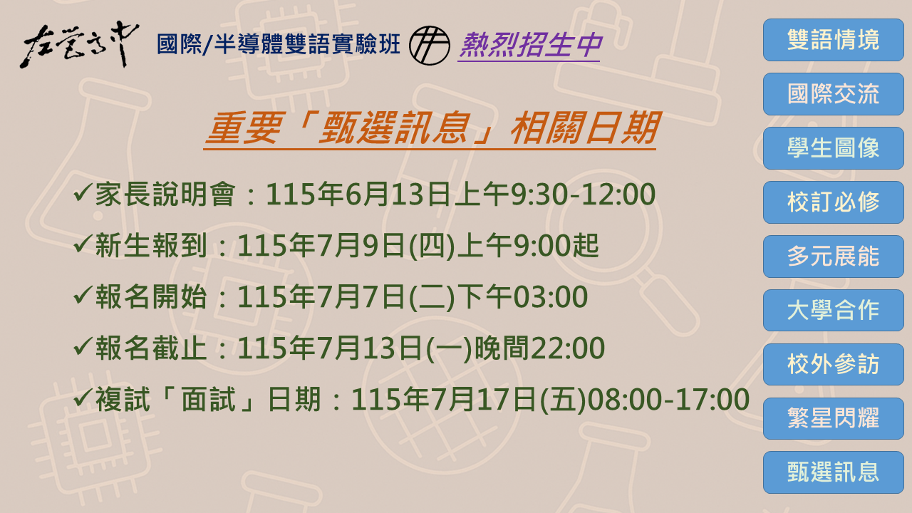 115雙語實驗班甄選訊息.png