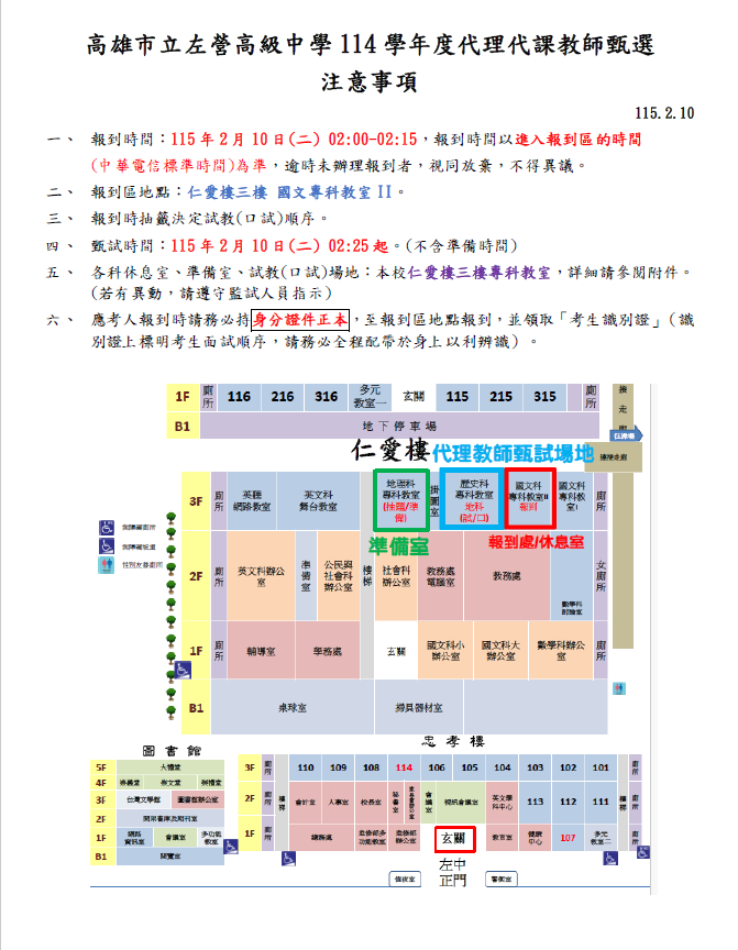 1150210代理甄試注意事項.png